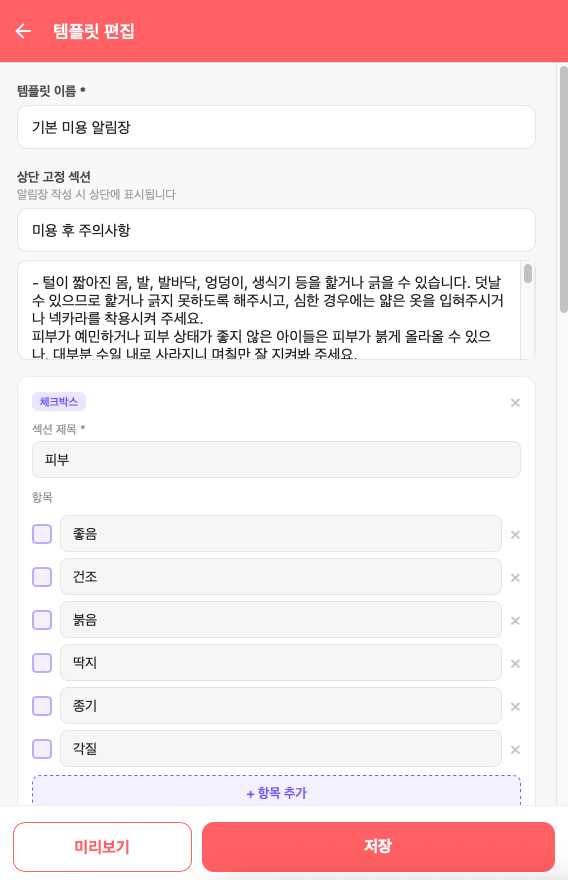 템플릿 편집